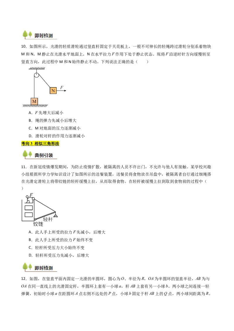 考点08共点力平衡（核心考点精讲精练）（原卷版）_4.2025物理总复习_2025年新高考资料_一轮复习_备战2025年高考物理一轮复习考点帮（新高考通用）