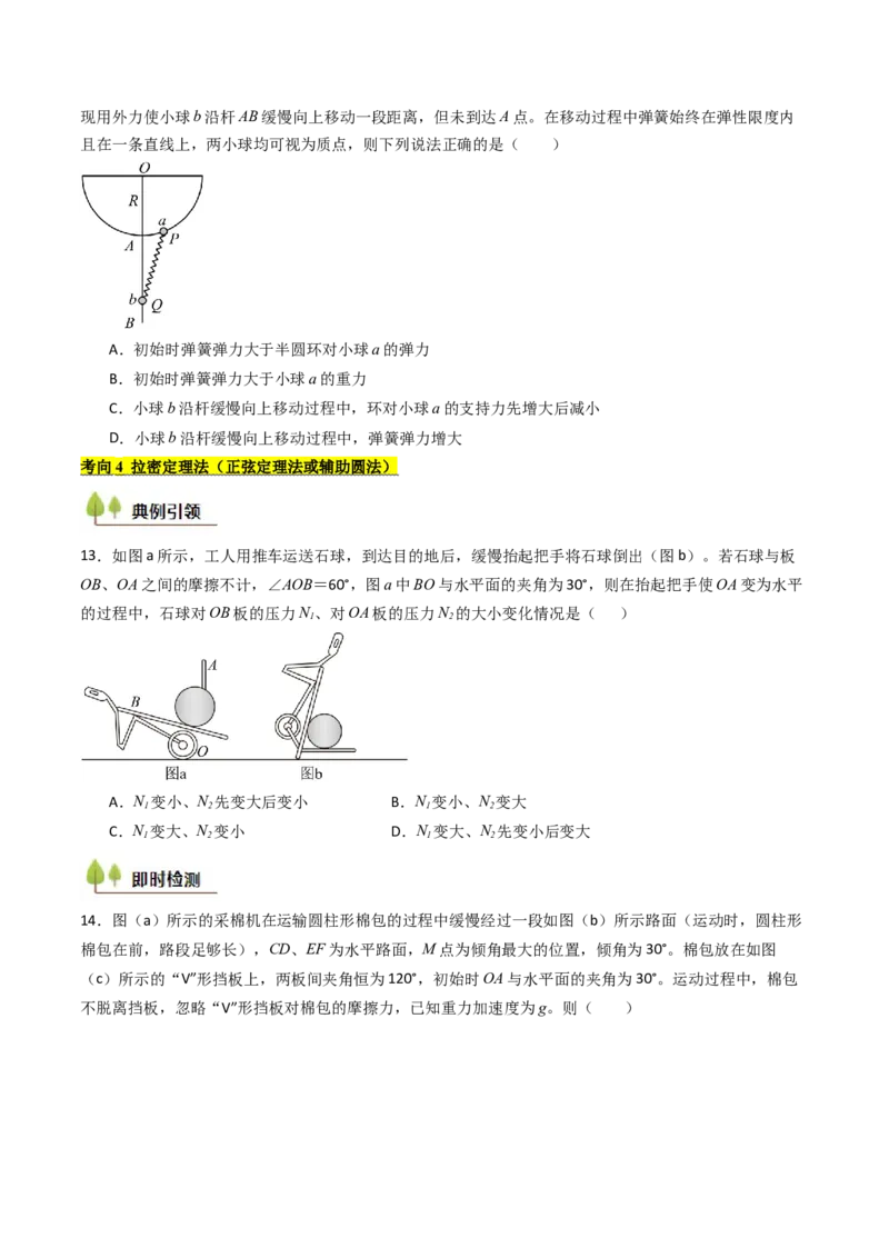 考点08共点力平衡（核心考点精讲精练）（原卷版）_4.2025物理总复习_2025年新高考资料_一轮复习_备战2025年高考物理一轮复习考点帮（新高考通用）