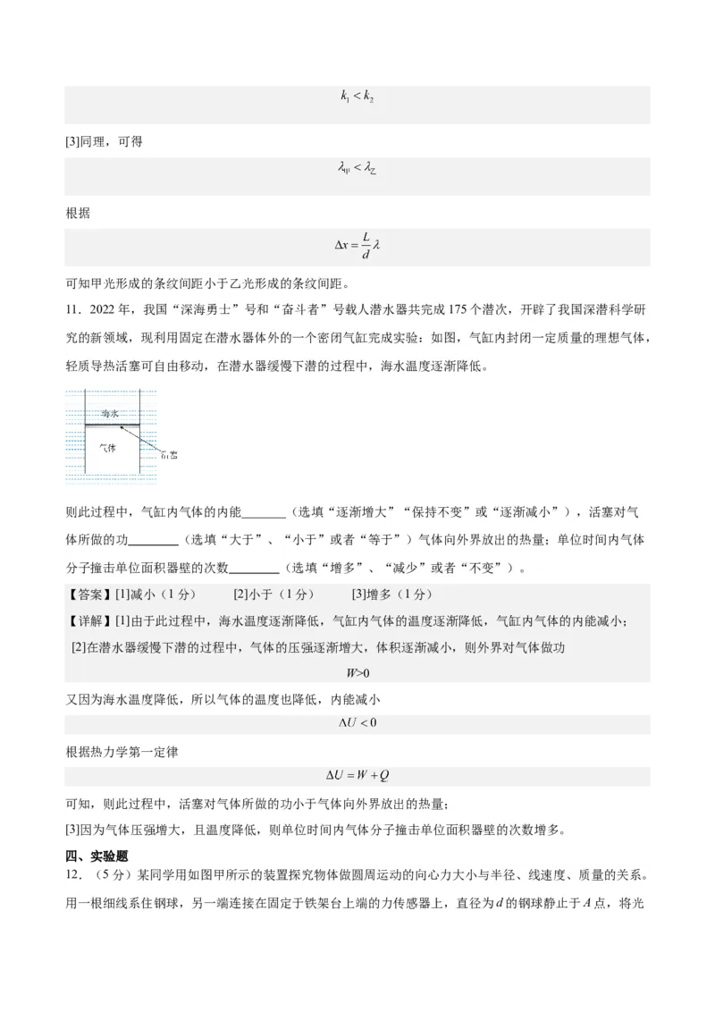 黄金卷08-赢在高考&middot;黄金8卷备战2024年高考物理模拟卷（福建卷专用）（解析版）_4.2025物理总复习_2024年新高考资料_4.2024高考模拟预测试卷