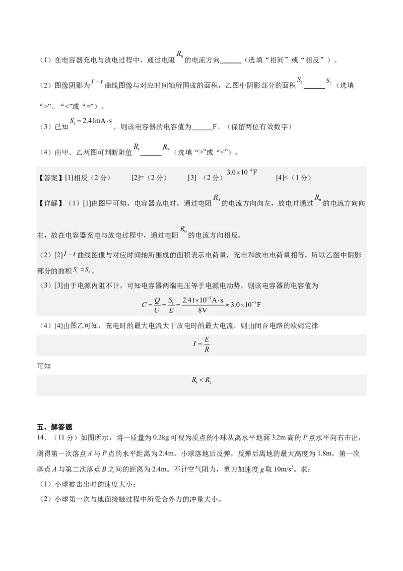 黄金卷08-赢在高考&middot;黄金8卷备战2024年高考物理模拟卷（福建卷专用）（解析版）_4.2025物理总复习_2024年新高考资料_4.2024高考模拟预测试卷