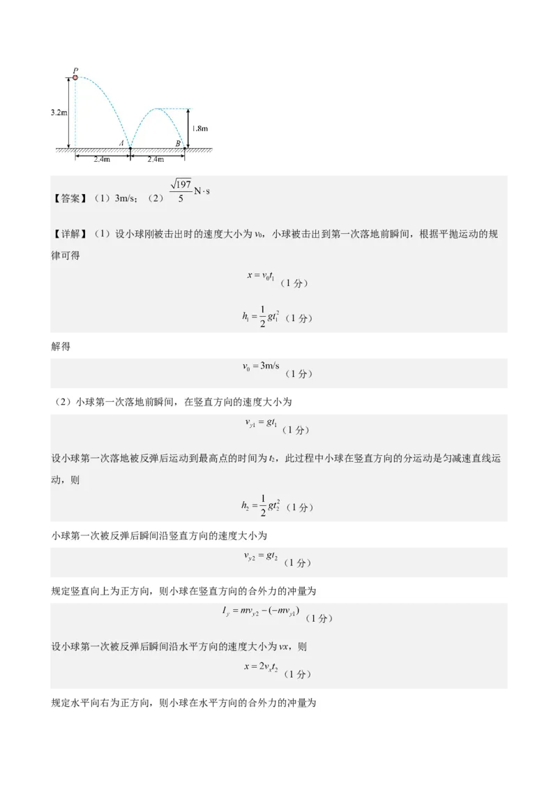 黄金卷08-赢在高考&middot;黄金8卷备战2024年高考物理模拟卷（福建卷专用）（解析版）_4.2025物理总复习_2024年新高考资料_4.2024高考模拟预测试卷