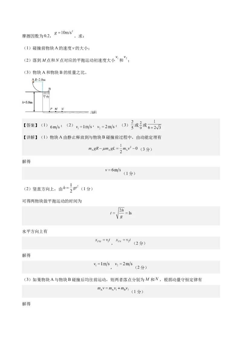 黄金卷08-赢在高考&middot;黄金8卷备战2024年高考物理模拟卷（福建卷专用）（解析版）_4.2025物理总复习_2024年新高考资料_4.2024高考模拟预测试卷