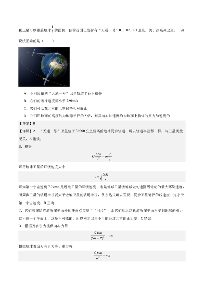 黄金卷08-赢在高考&middot;黄金8卷备战2024年高考物理模拟卷（福建卷专用）（解析版）_4.2025物理总复习_2024年新高考资料_4.2024高考模拟预测试卷