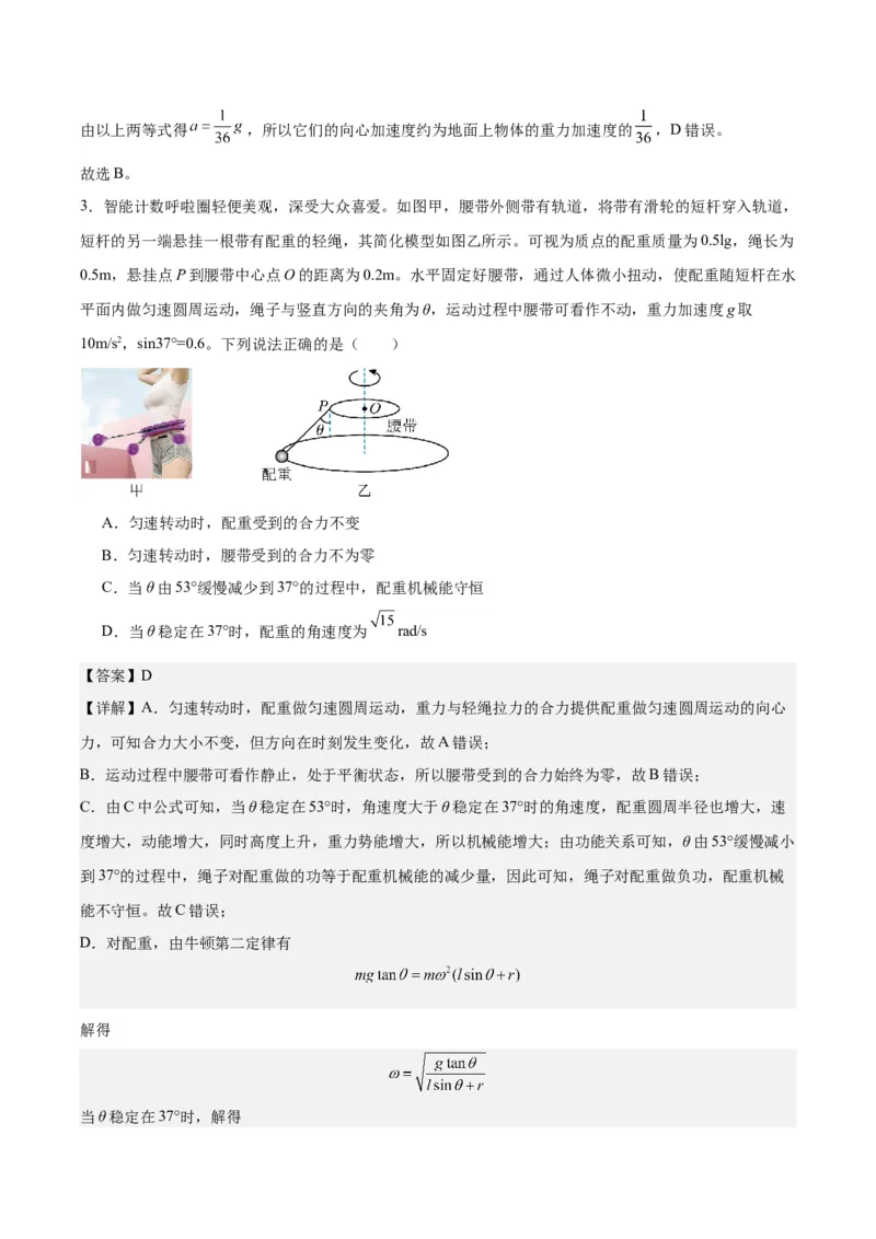 黄金卷08-赢在高考&middot;黄金8卷备战2024年高考物理模拟卷（福建卷专用）（解析版）_4.2025物理总复习_2024年新高考资料_4.2024高考模拟预测试卷