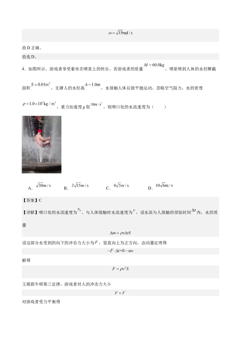 黄金卷08-赢在高考&middot;黄金8卷备战2024年高考物理模拟卷（福建卷专用）（解析版）_4.2025物理总复习_2024年新高考资料_4.2024高考模拟预测试卷
