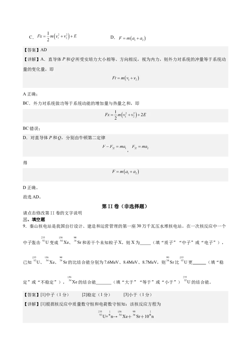 黄金卷08-赢在高考&middot;黄金8卷备战2024年高考物理模拟卷（福建卷专用）（解析版）_4.2025物理总复习_2024年新高考资料_4.2024高考模拟预测试卷
