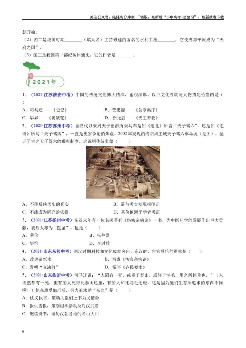 第15课两汉的科技和文化（原卷版）_02中考总复习（2026版更新中）_06-历史-中考总复习_2024年中考复习资料_专项复习资料_完三年（2021-2023）中考历史真题分项汇编（全国通用）