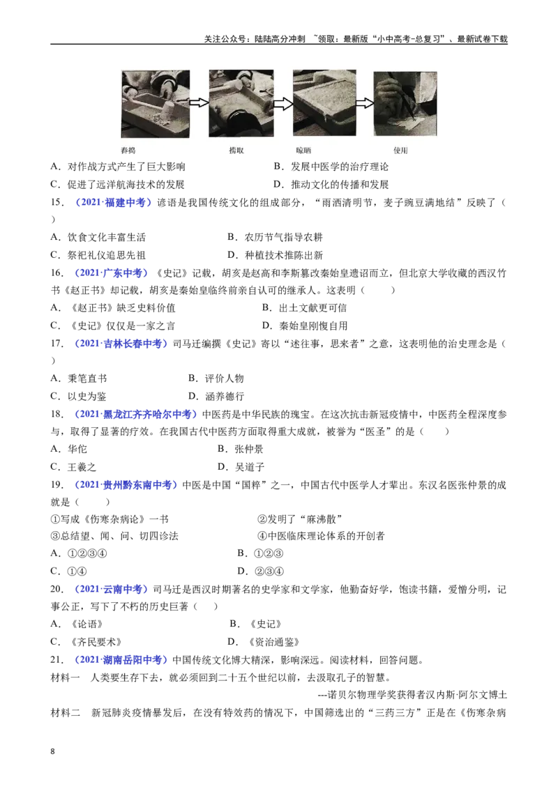 第15课两汉的科技和文化（原卷版）_02中考总复习（2026版更新中）_06-历史-中考总复习_2024年中考复习资料_专项复习资料_完三年（2021-2023）中考历史真题分项汇编（全国通用）