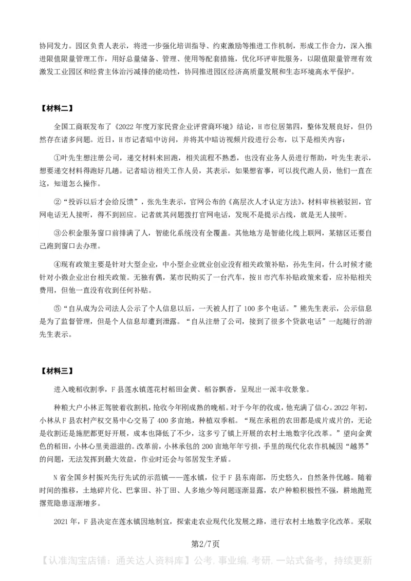 2024年公务员多省联考《申论》题（宁夏C卷）题及参考答案_34省+国考真题_34省考+国考pdf版推荐用这个版本_34省行测+申论真题pdf推荐用这个版本