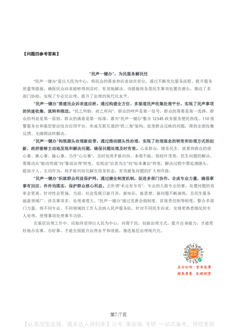 2024年公务员多省联考《申论》题（宁夏C卷）题及参考答案_34省+国考真题_34省考+国考pdf版推荐用这个版本_34省行测+申论真题pdf推荐用这个版本
