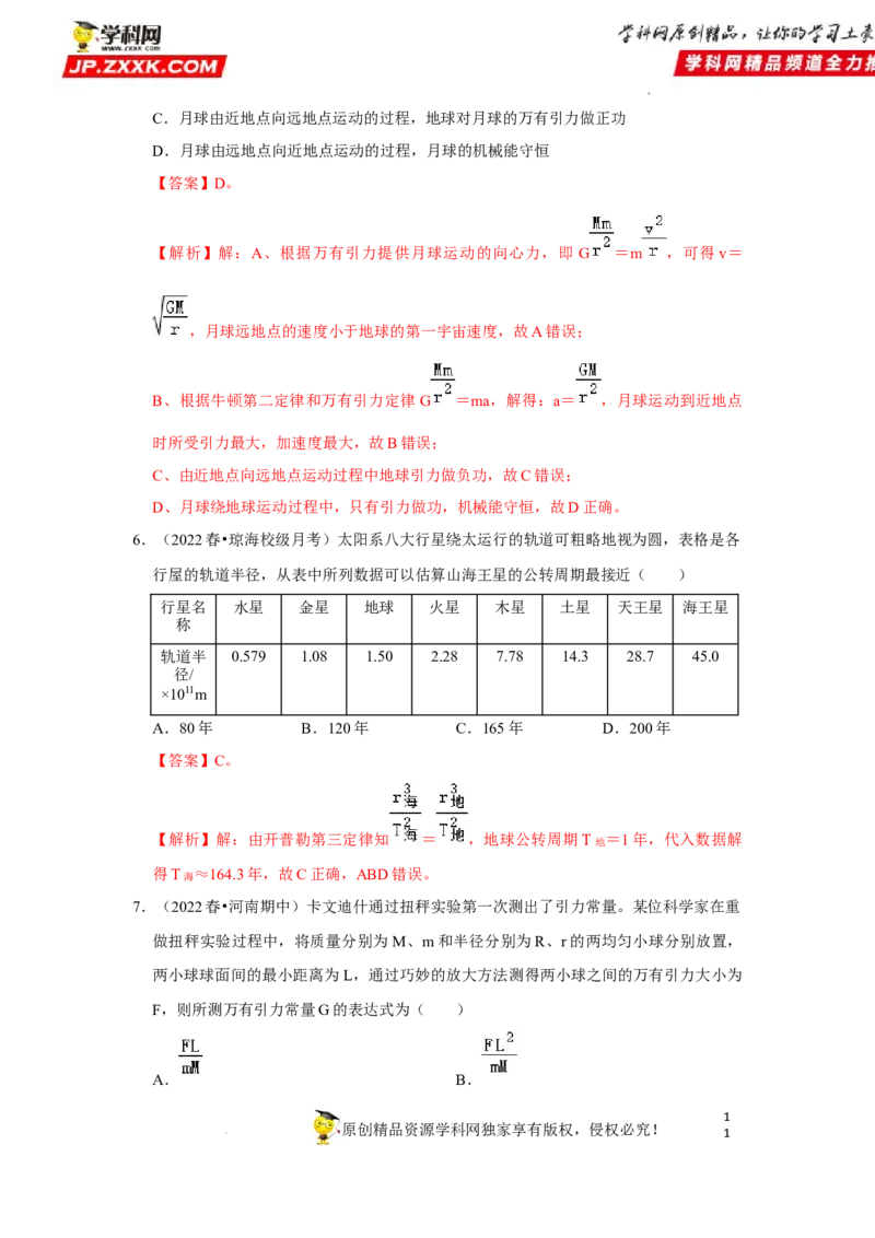 考向09万有引力与航天-备战2023年高考物理一轮复习考点微专题（全国通用）（解析版）_4.2025物理总复习_赠品通用版（老高考）复习资料_一轮复习