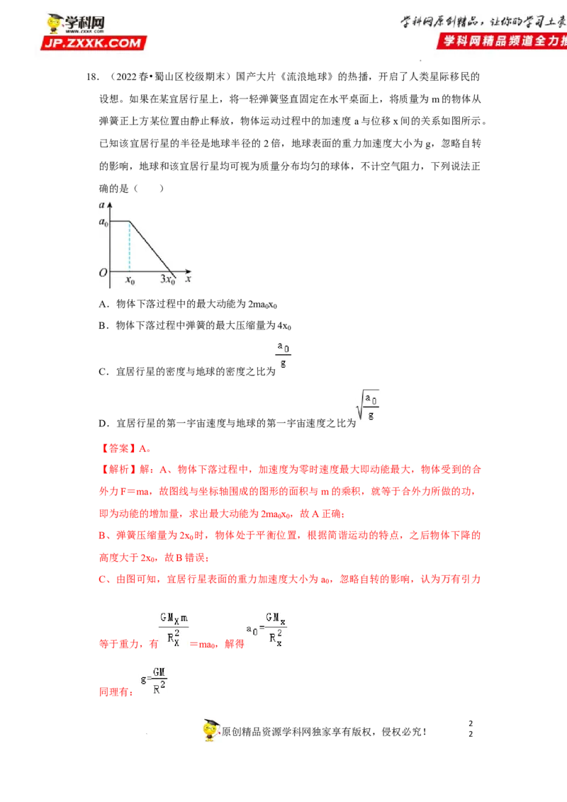 考向09万有引力与航天-备战2023年高考物理一轮复习考点微专题（全国通用）（解析版）_4.2025物理总复习_赠品通用版（老高考）复习资料_一轮复习