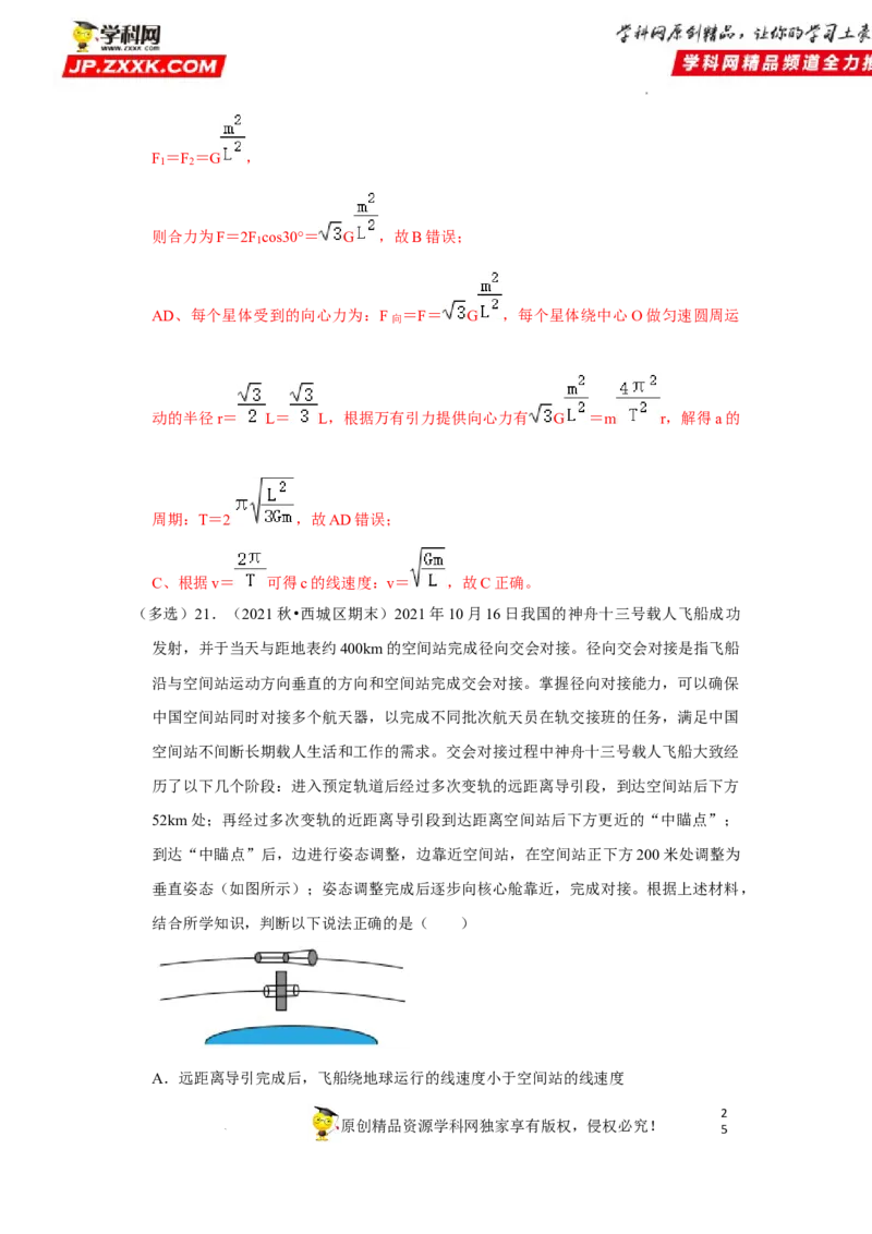考向09万有引力与航天-备战2023年高考物理一轮复习考点微专题（全国通用）（解析版）_4.2025物理总复习_赠品通用版（老高考）复习资料_一轮复习