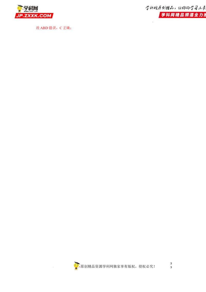 考向09万有引力与航天-备战2023年高考物理一轮复习考点微专题（全国通用）（解析版）_4.2025物理总复习_赠品通用版（老高考）复习资料_一轮复习