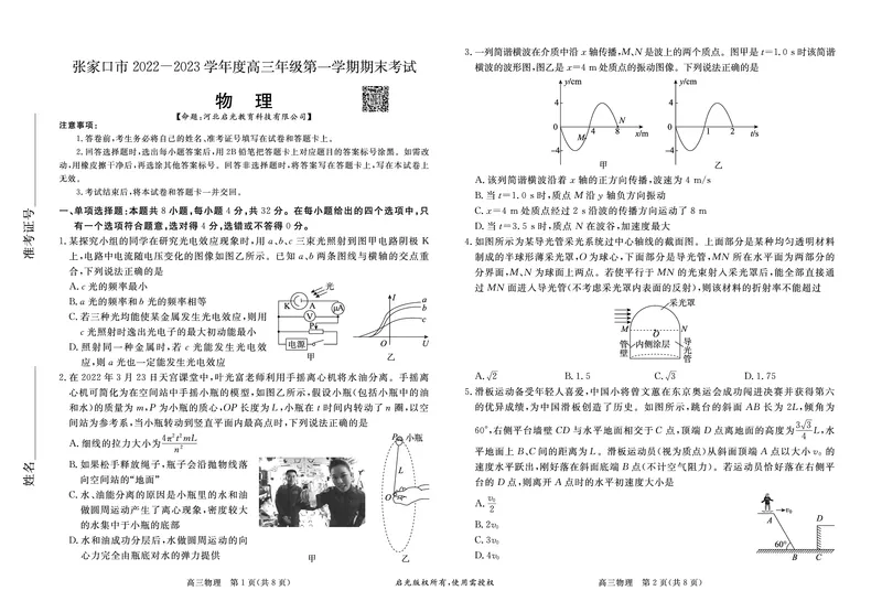 高三物理试卷_4.2025物理总复习_2023年新高复习资料_3物理高考模拟题_新高考_河北省张家口市2022-2023学年高三上学期期末考试物理_河北省张家口市2022-2023学年高三上学期期末考试物理