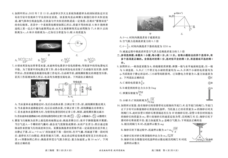 高三物理试卷_4.2025物理总复习_2023年新高复习资料_3物理高考模拟题_新高考_河北省张家口市2022-2023学年高三上学期期末考试物理_河北省张家口市2022-2023学年高三上学期期末考试物理