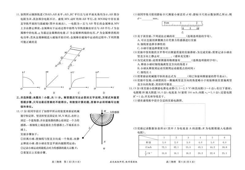 高三物理试卷_4.2025物理总复习_2023年新高复习资料_3物理高考模拟题_新高考_河北省张家口市2022-2023学年高三上学期期末考试物理_河北省张家口市2022-2023学年高三上学期期末考试物理
