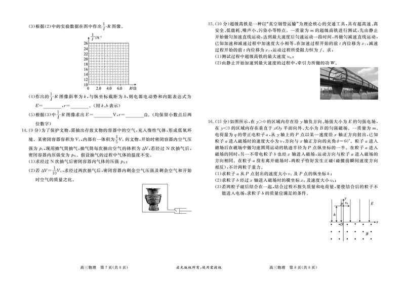 高三物理试卷_4.2025物理总复习_2023年新高复习资料_3物理高考模拟题_新高考_河北省张家口市2022-2023学年高三上学期期末考试物理_河北省张家口市2022-2023学年高三上学期期末考试物理
