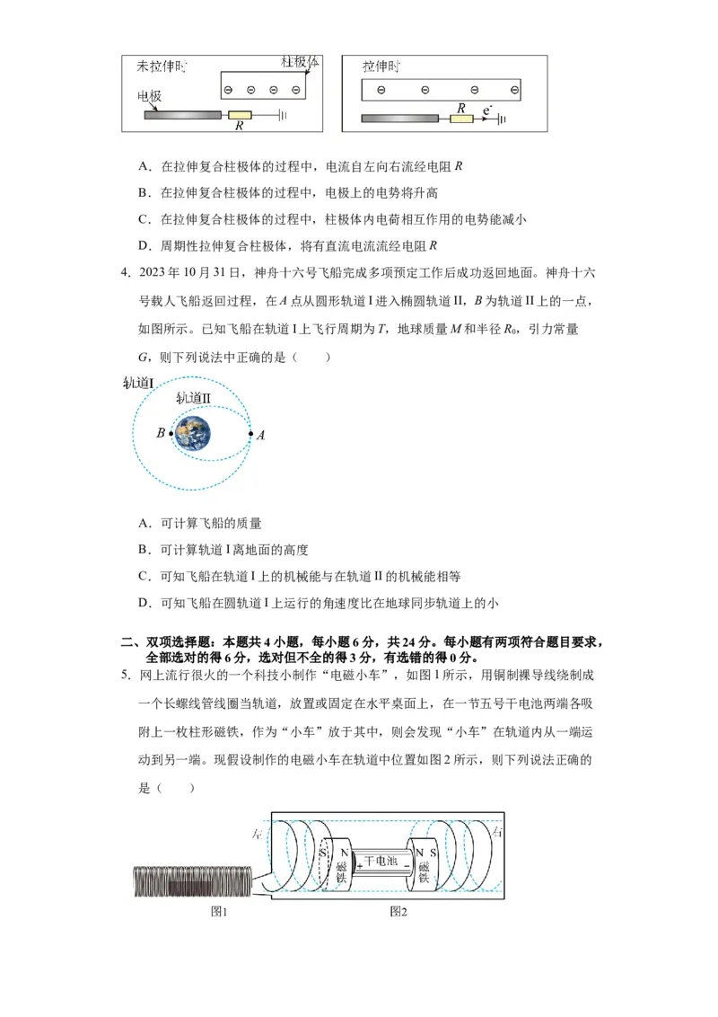 黄金卷06-赢在高考&middot;黄金8卷备战2024年高考物理模拟卷（福建卷专用）（考试版）_4.2025物理总复习_2024年新高考资料_4.2024高考模拟预测试卷