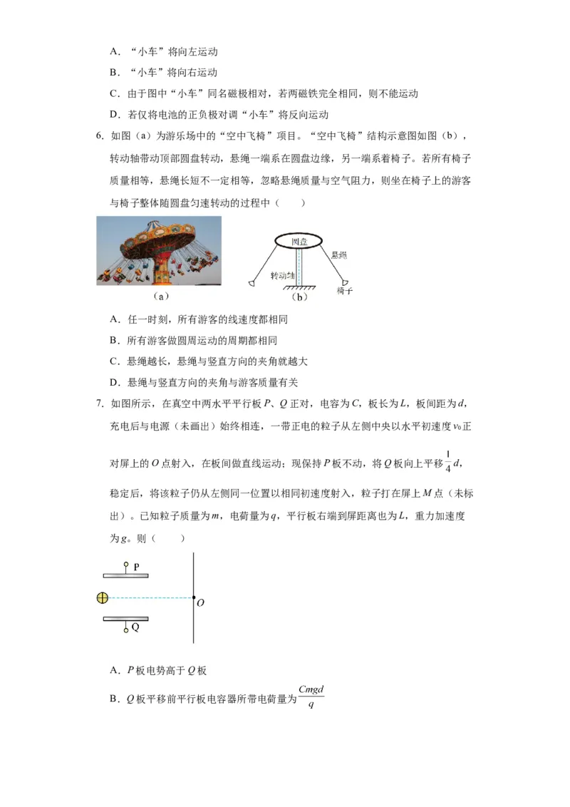 黄金卷06-赢在高考&middot;黄金8卷备战2024年高考物理模拟卷（福建卷专用）（考试版）_4.2025物理总复习_2024年新高考资料_4.2024高考模拟预测试卷
