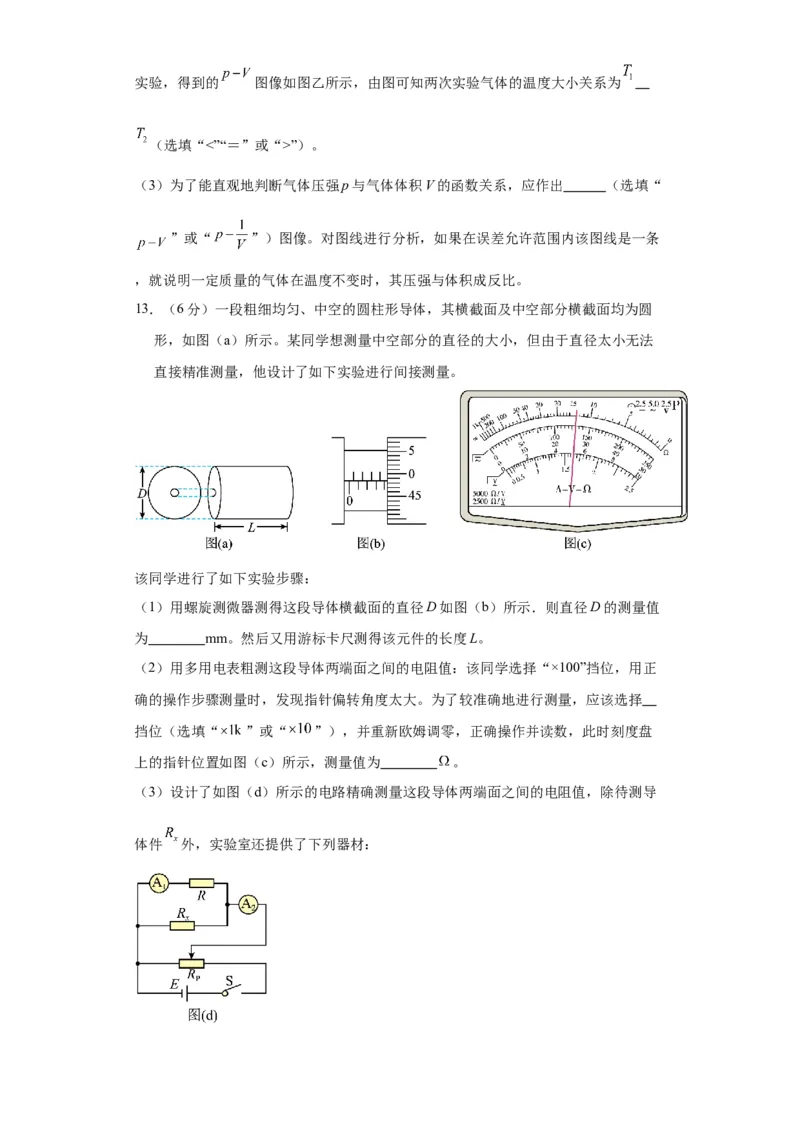 黄金卷06-赢在高考&middot;黄金8卷备战2024年高考物理模拟卷（福建卷专用）（考试版）_4.2025物理总复习_2024年新高考资料_4.2024高考模拟预测试卷