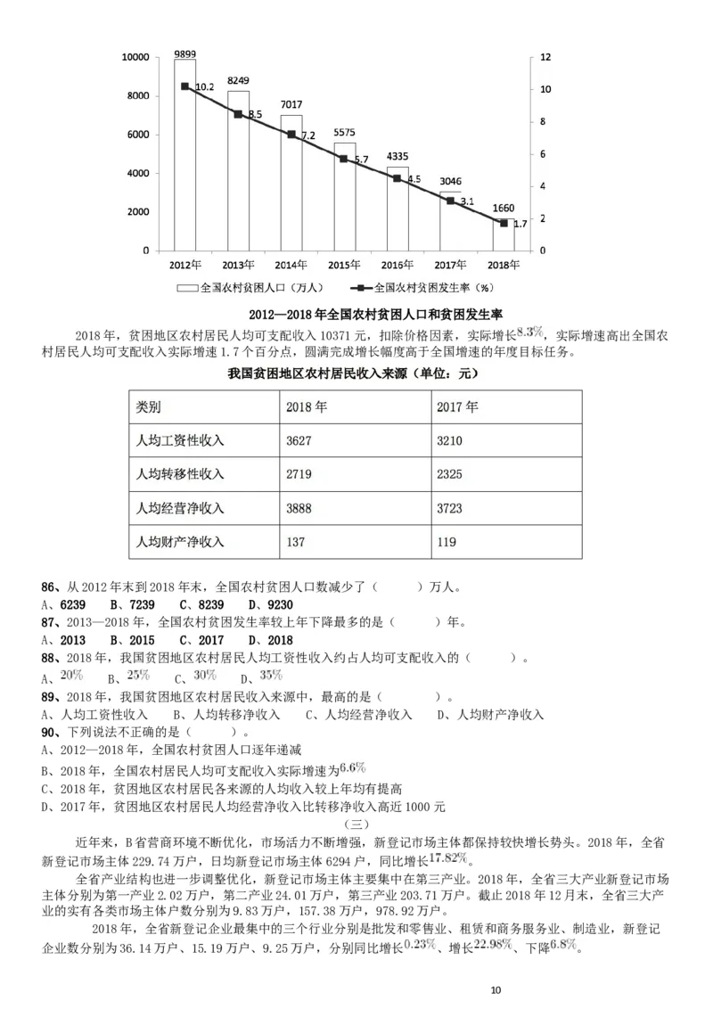 2019年广东公务员考试《行测》真题（乡镇级）_34省+国考真题_此文件夹为word版,不推荐使用_此word版为,不推荐使用_此word版为,不推荐使用_题目