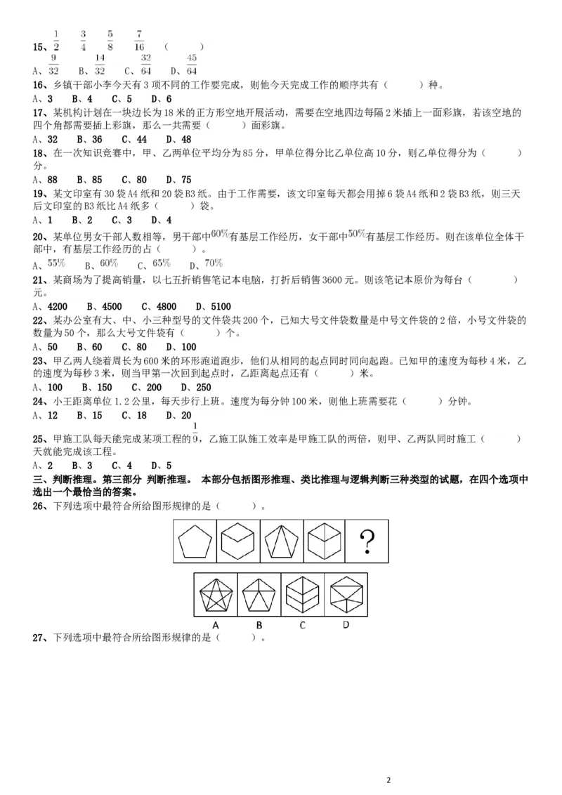 2019年广东公务员考试《行测》真题（乡镇级）_34省+国考真题_此文件夹为word版,不推荐使用_此word版为,不推荐使用_此word版为,不推荐使用_题目
