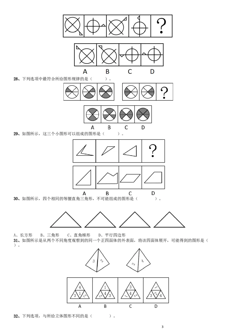 2019年广东公务员考试《行测》真题（乡镇级）_34省+国考真题_此文件夹为word版,不推荐使用_此word版为,不推荐使用_此word版为,不推荐使用_题目