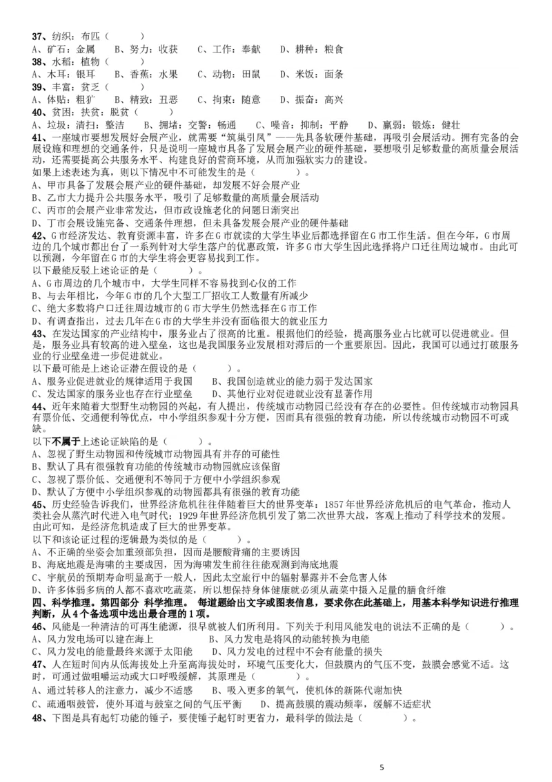 2019年广东公务员考试《行测》真题（乡镇级）_34省+国考真题_此文件夹为word版,不推荐使用_此word版为,不推荐使用_此word版为,不推荐使用_题目