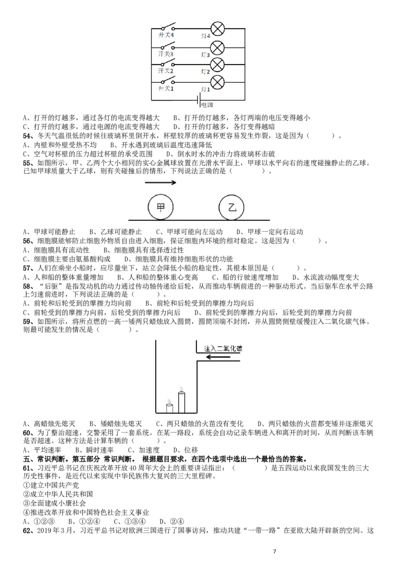 2019年广东公务员考试《行测》真题（乡镇级）_34省+国考真题_此文件夹为word版,不推荐使用_此word版为,不推荐使用_此word版为,不推荐使用_题目