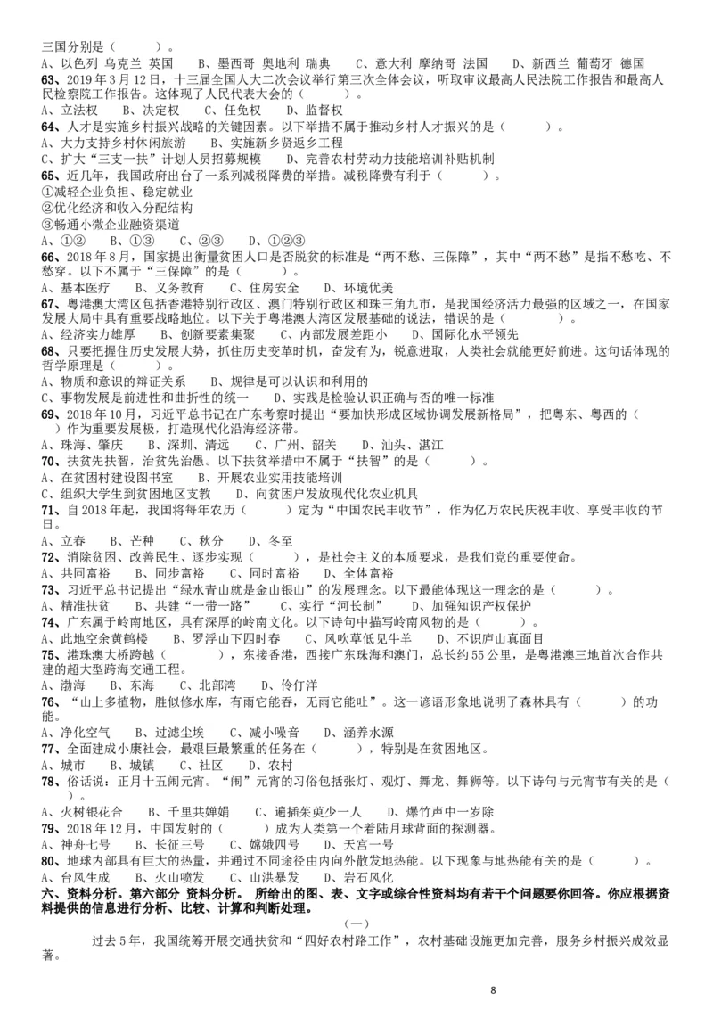 2019年广东公务员考试《行测》真题（乡镇级）_34省+国考真题_此文件夹为word版,不推荐使用_此word版为,不推荐使用_此word版为,不推荐使用_题目