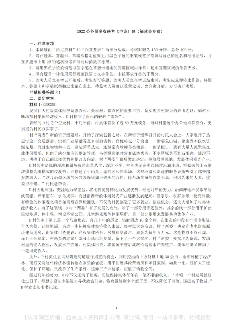 2022公务员多省联考《申论》（福建县乡卷）真题及答案_34省+国考真题_34省考+国考pdf版推荐用这个版本_34省行测+申论真题pdf推荐用这个版本_福建公务员考试真题pdf版
