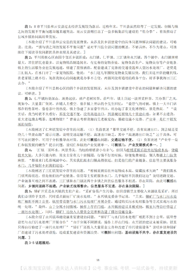 2022公务员多省联考《申论》（福建县乡卷）真题及答案_34省+国考真题_34省考+国考pdf版推荐用这个版本_34省行测+申论真题pdf推荐用这个版本_福建公务员考试真题pdf版