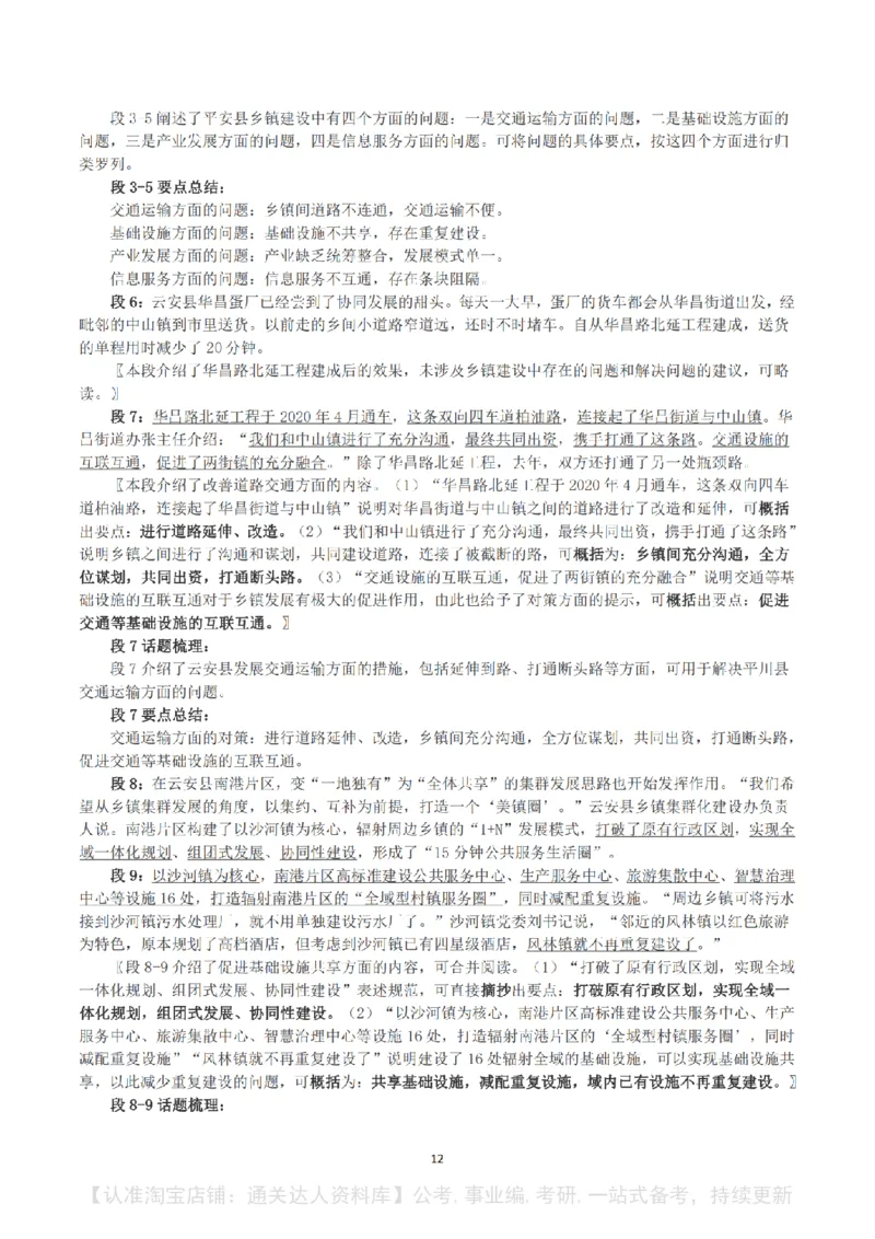 2022公务员多省联考《申论》（福建县乡卷）真题及答案_34省+国考真题_34省考+国考pdf版推荐用这个版本_34省行测+申论真题pdf推荐用这个版本_福建公务员考试真题pdf版