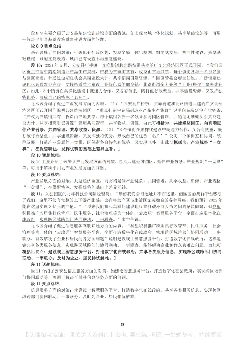 2022公务员多省联考《申论》（福建县乡卷）真题及答案_34省+国考真题_34省考+国考pdf版推荐用这个版本_34省行测+申论真题pdf推荐用这个版本_福建公务员考试真题pdf版