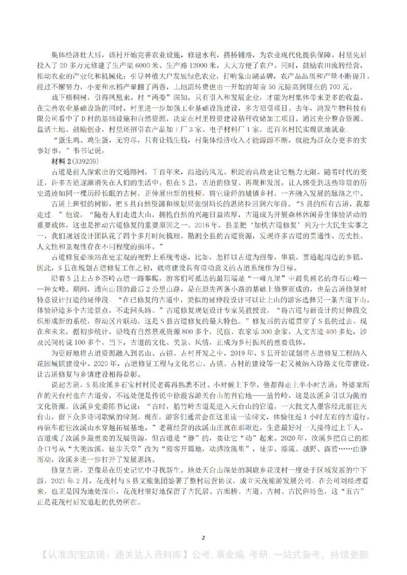 2022公务员多省联考《申论》（福建县乡卷）真题及答案_34省+国考真题_34省考+国考pdf版推荐用这个版本_34省行测+申论真题pdf推荐用这个版本_福建公务员考试真题pdf版
