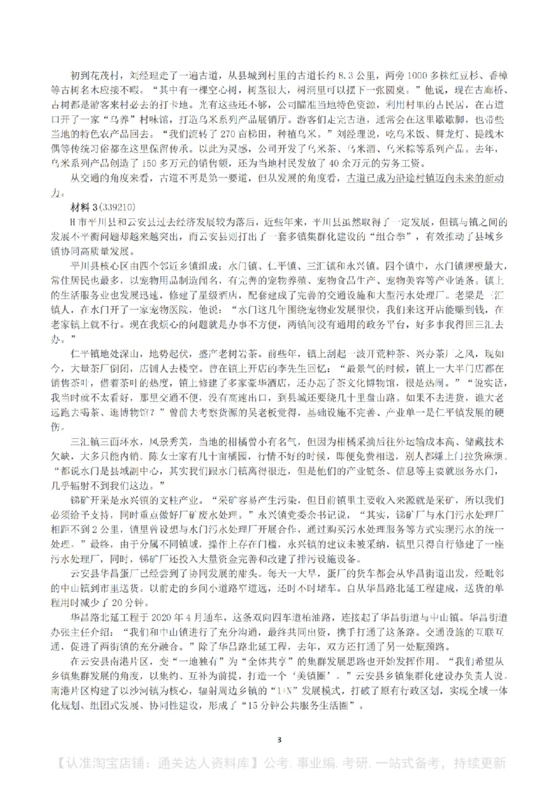 2022公务员多省联考《申论》（福建县乡卷）真题及答案_34省+国考真题_34省考+国考pdf版推荐用这个版本_34省行测+申论真题pdf推荐用这个版本_福建公务员考试真题pdf版