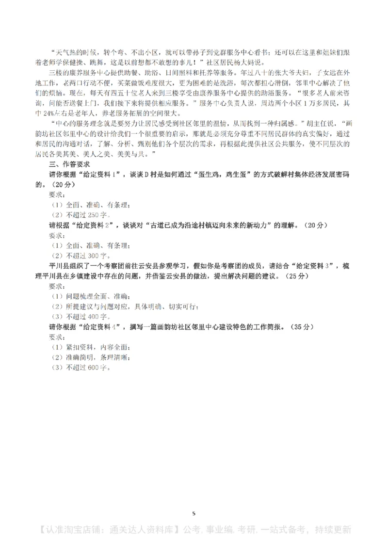 2022公务员多省联考《申论》（福建县乡卷）真题及答案_34省+国考真题_34省考+国考pdf版推荐用这个版本_34省行测+申论真题pdf推荐用这个版本_福建公务员考试真题pdf版