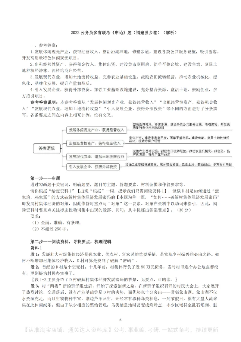 2022公务员多省联考《申论》（福建县乡卷）真题及答案_34省+国考真题_34省考+国考pdf版推荐用这个版本_34省行测+申论真题pdf推荐用这个版本_福建公务员考试真题pdf版