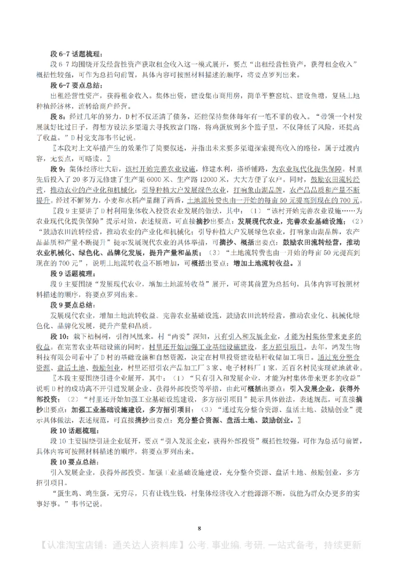 2022公务员多省联考《申论》（福建县乡卷）真题及答案_34省+国考真题_34省考+国考pdf版推荐用这个版本_34省行测+申论真题pdf推荐用这个版本_福建公务员考试真题pdf版