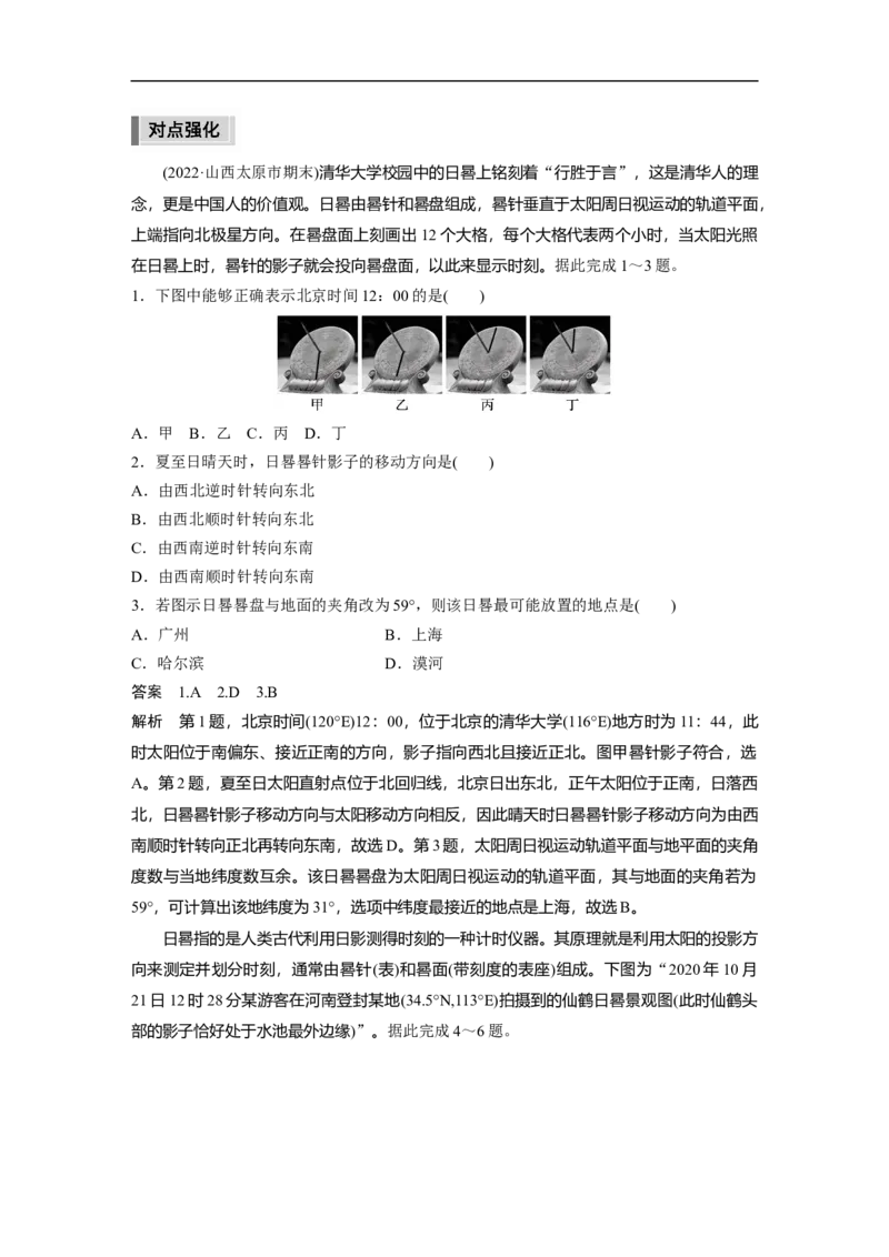 2023年高考地理二轮复习（全国版）第1部分专题突破专题1微专题2　日晷_9.2025地理总复习_赠品通用版（老高考）复习资料_二轮复习_2023年高考地理二轮复习讲义+课件（全国版）