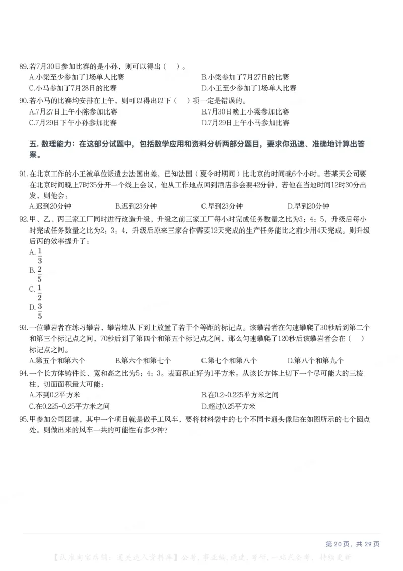 2025年上海市公务员录用考试《行测》题（A类）_34省+国考真题_34省考+国考pdf版推荐用这个版本_34省行测+申论真题pdf推荐用这个版本_上海公务员考试真题pdf版_题目