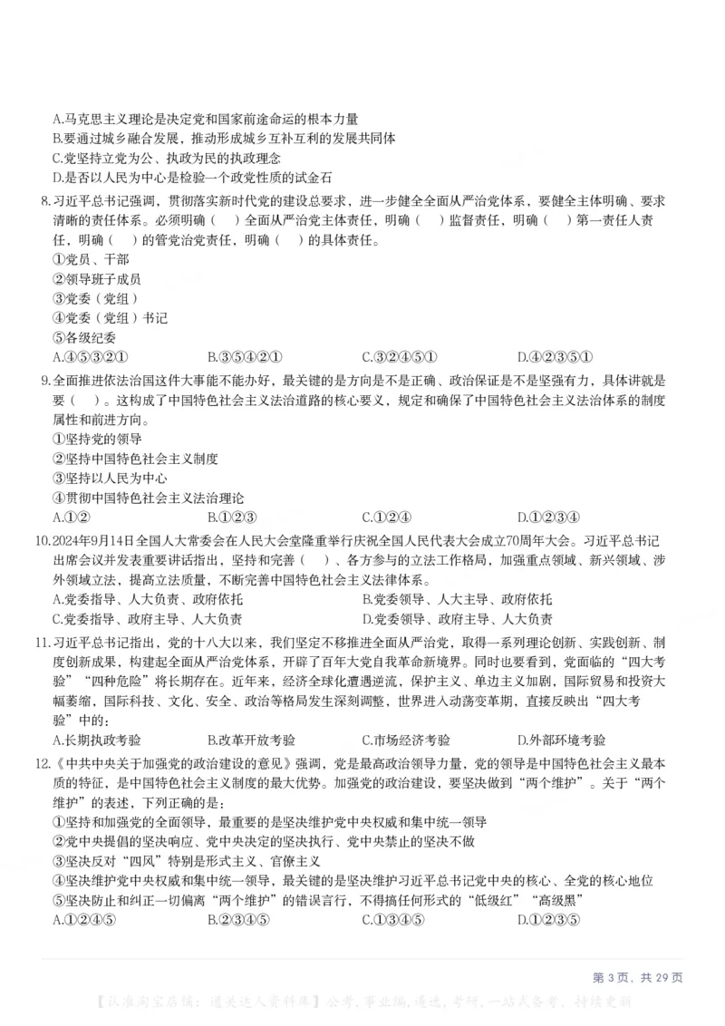 2025年上海市公务员录用考试《行测》题（A类）_34省+国考真题_34省考+国考pdf版推荐用这个版本_34省行测+申论真题pdf推荐用这个版本_上海公务员考试真题pdf版_题目