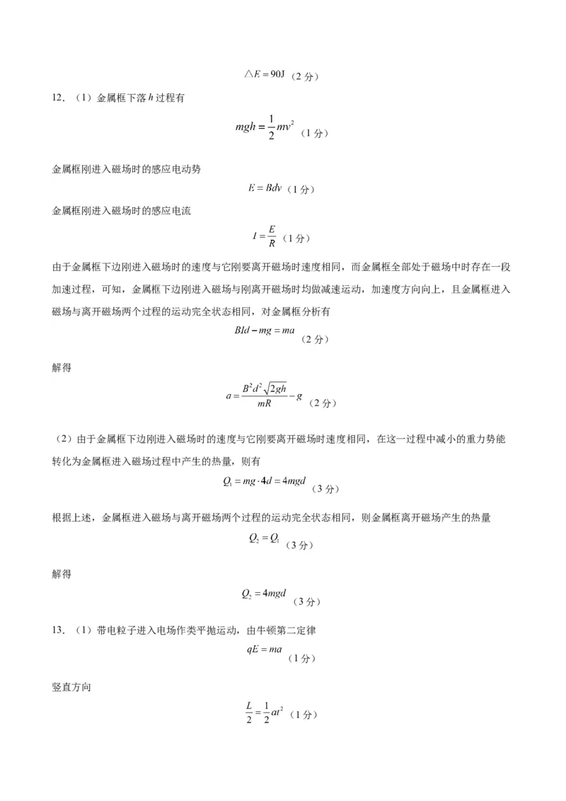 黄金卷04-赢在高考&middot;黄金8卷备战2024年高考物理模拟卷（天津卷专用）（参考答案）_4.2025物理总复习_2024年新高考资料_4.2024高考模拟预测试卷