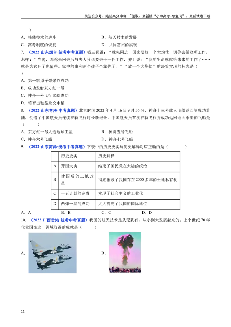 第18课科技文化成就（原卷版）_02中考总复习（2026版更新中）_06-历史-中考总复习_2024年中考复习资料_专项复习资料_完三年（2021-2023）中考历史真题分项汇编（全国通用）