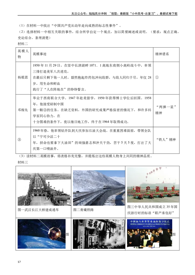 第18课科技文化成就（原卷版）_02中考总复习（2026版更新中）_06-历史-中考总复习_2024年中考复习资料_专项复习资料_完三年（2021-2023）中考历史真题分项汇编（全国通用）