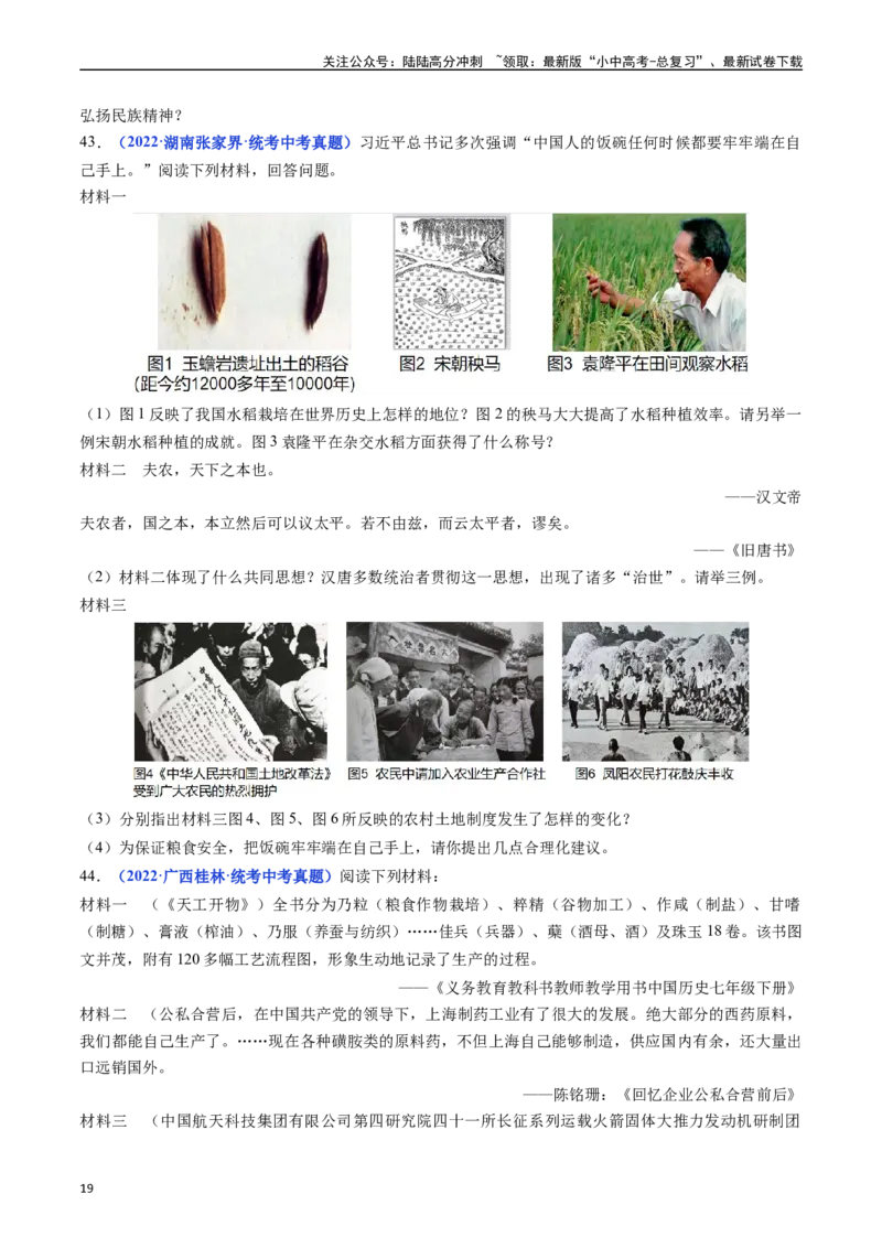 第18课科技文化成就（原卷版）_02中考总复习（2026版更新中）_06-历史-中考总复习_2024年中考复习资料_专项复习资料_完三年（2021-2023）中考历史真题分项汇编（全国通用）