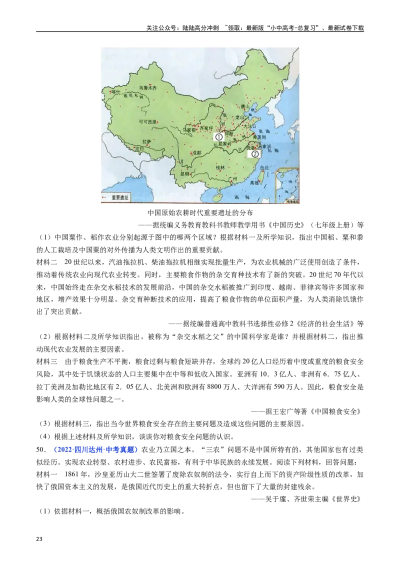 第18课科技文化成就（原卷版）_02中考总复习（2026版更新中）_06-历史-中考总复习_2024年中考复习资料_专项复习资料_完三年（2021-2023）中考历史真题分项汇编（全国通用）