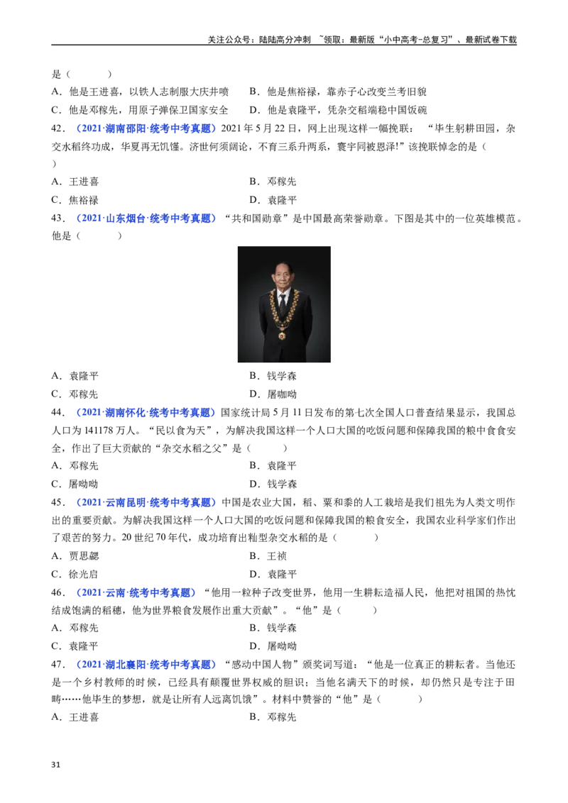 第18课科技文化成就（原卷版）_02中考总复习（2026版更新中）_06-历史-中考总复习_2024年中考复习资料_专项复习资料_完三年（2021-2023）中考历史真题分项汇编（全国通用）