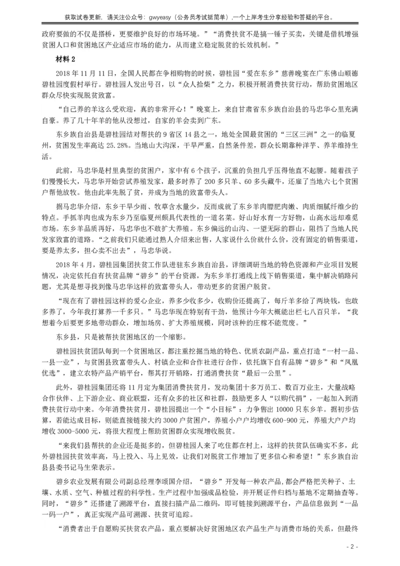 2019年420联考《申论》真题（河北县级卷）及答案_34省+国考真题_34省考+国考pdf版推荐用这个版本_34省行测+申论真题pdf推荐用这个版本_河北公务员考试真题pdf版